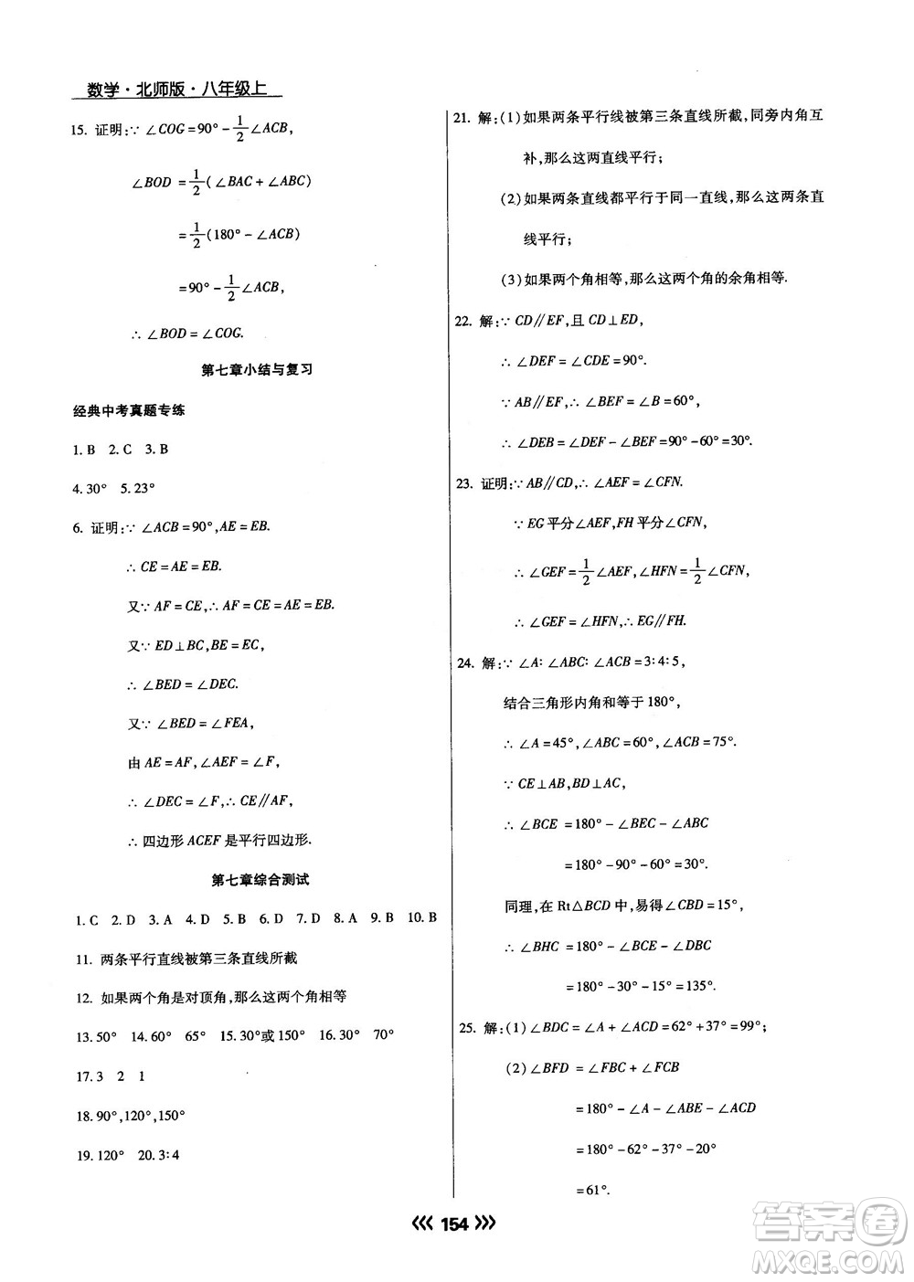 2018版學(xué)升同步練測(cè)數(shù)學(xué)北師大版8年級(jí)上冊(cè)答案