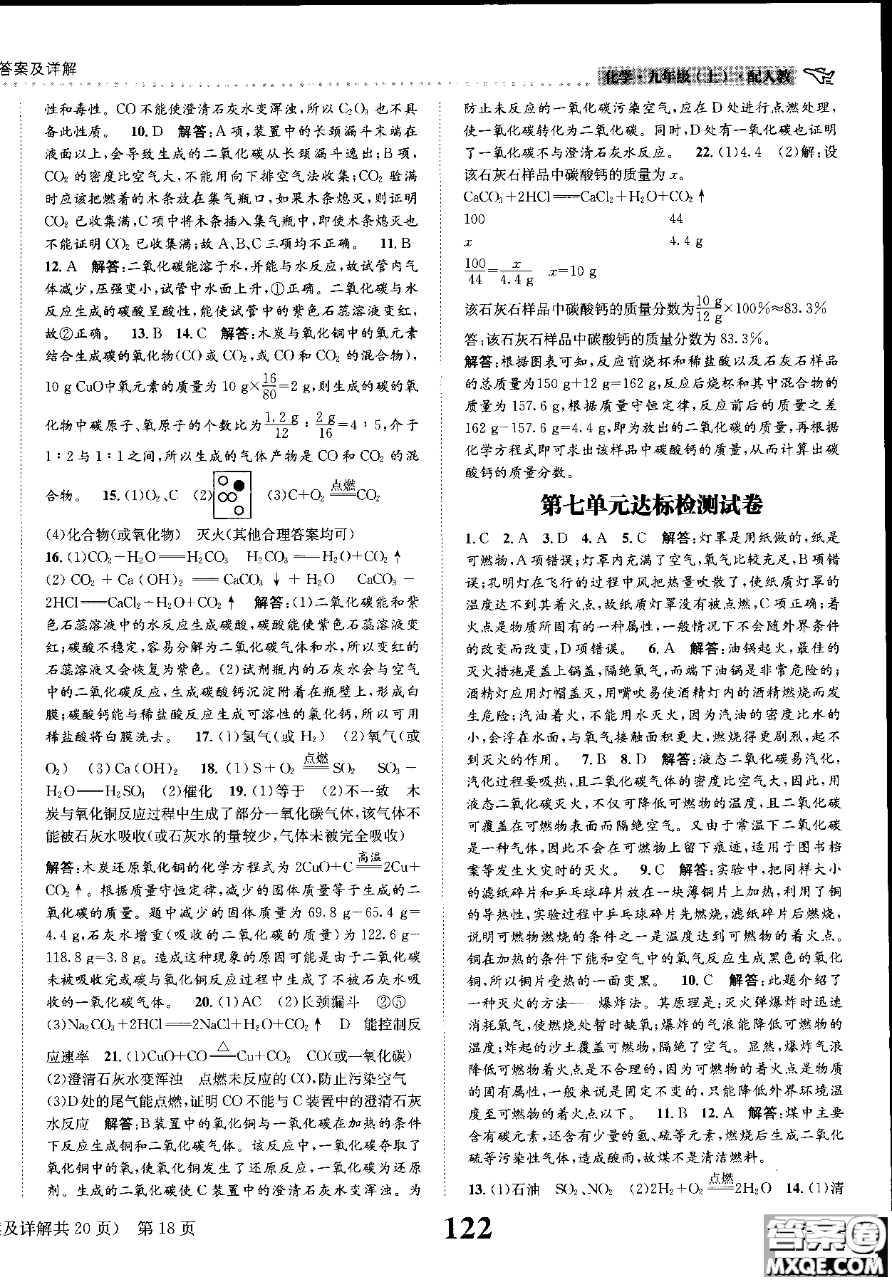 全能學(xué)練2019版課時(shí)達(dá)標(biāo)練與測人教版九年級上化學(xué)參考答案