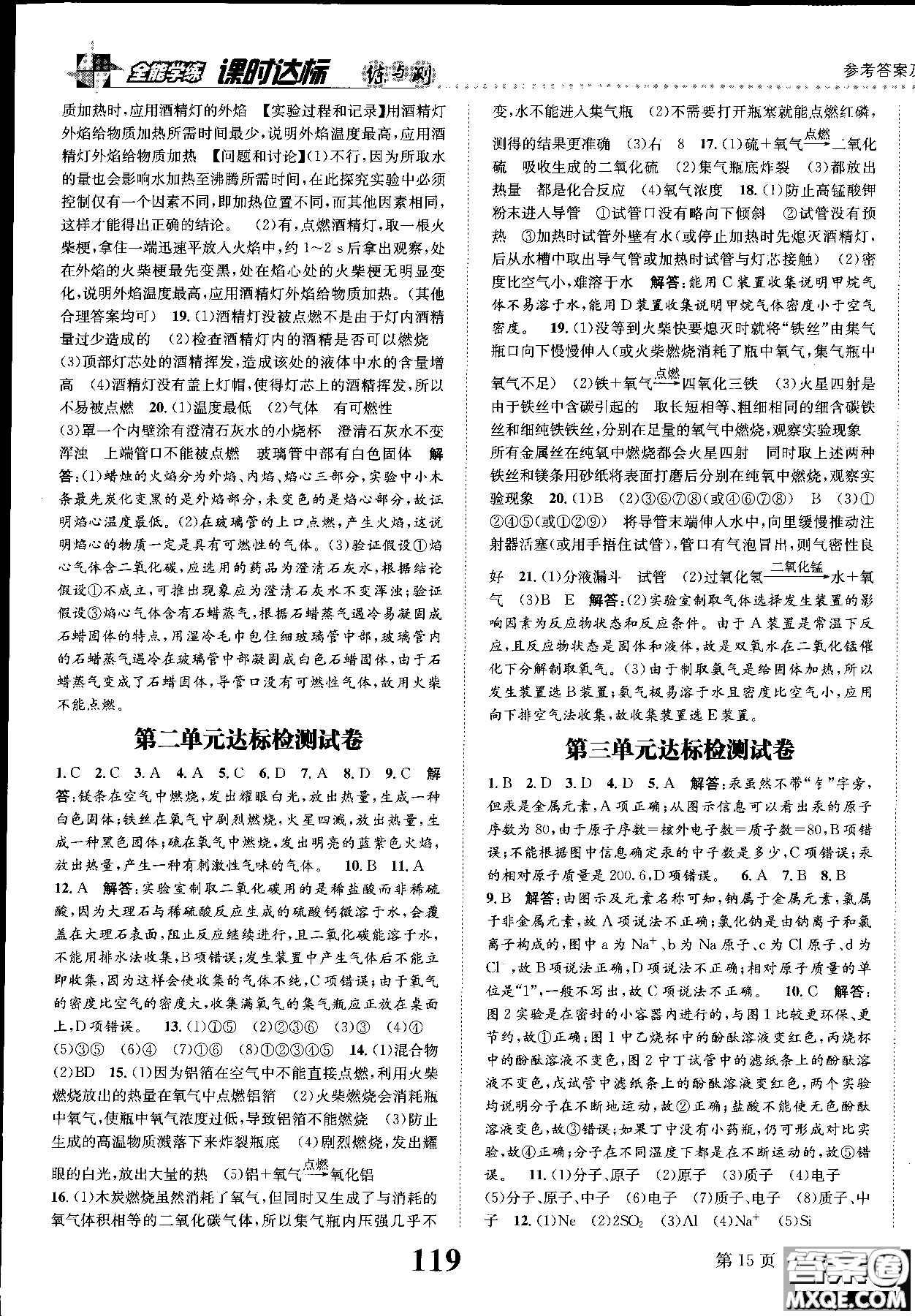 全能學(xué)練2019版課時(shí)達(dá)標(biāo)練與測人教版九年級上化學(xué)參考答案