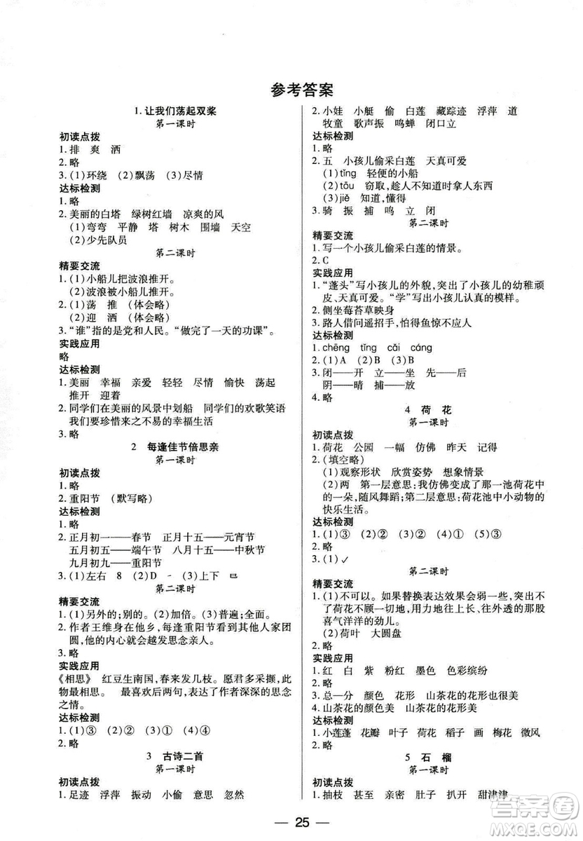 9787564078287新課標兩導兩練高效學案2018語文三年級上冊鳳凰蘇教版答案