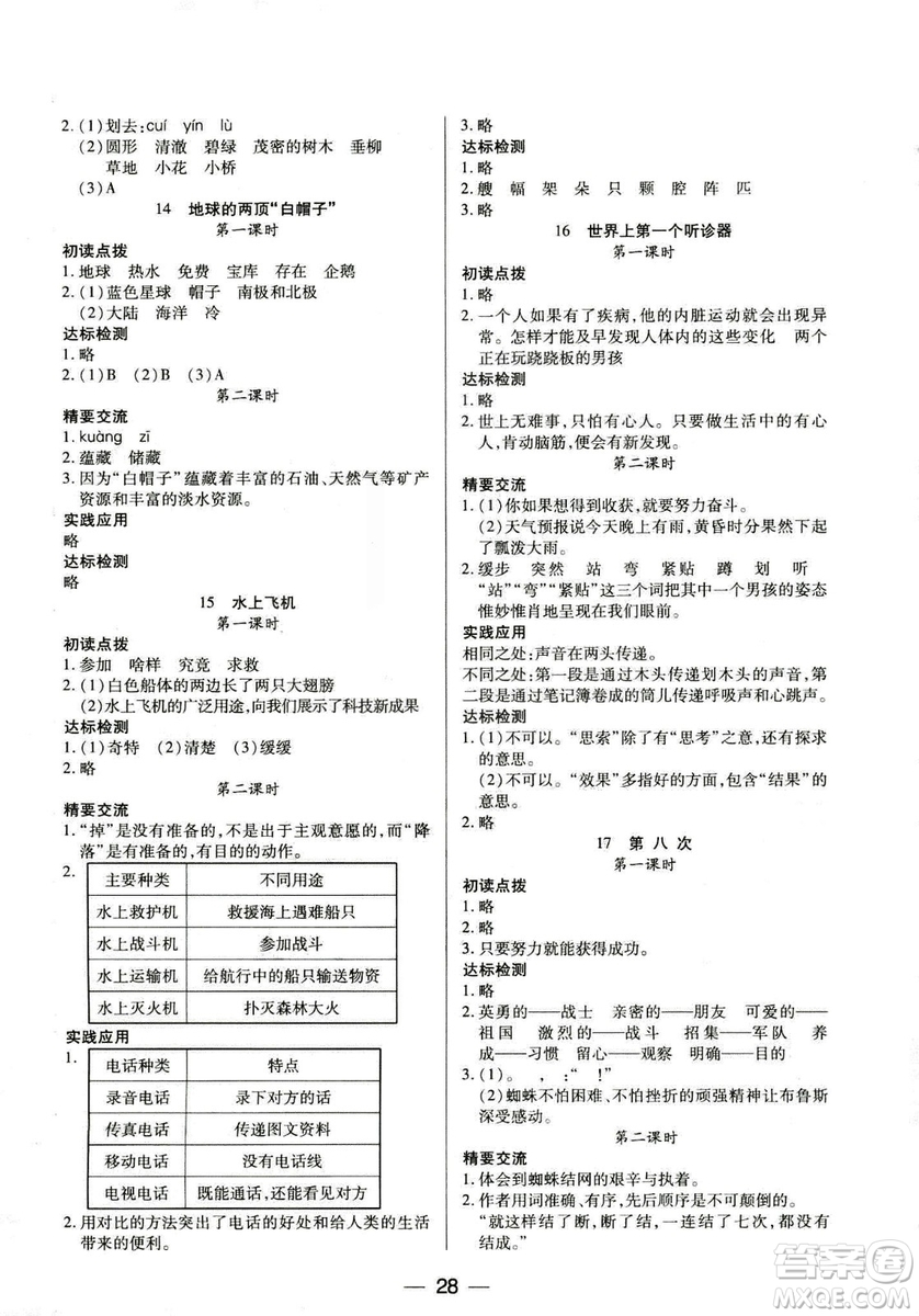 9787564078287新課標兩導兩練高效學案2018語文三年級上冊鳳凰蘇教版答案