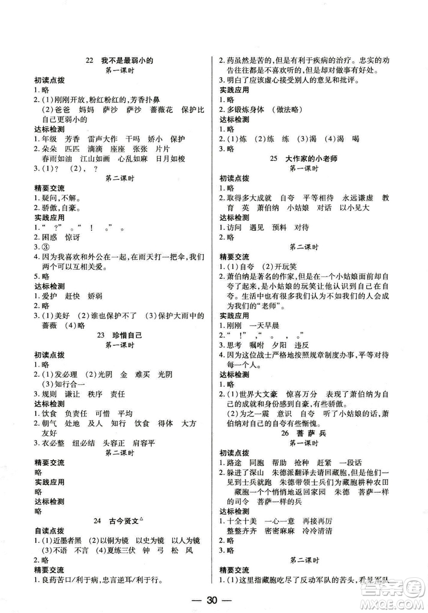 9787564078287新課標兩導兩練高效學案2018語文三年級上冊鳳凰蘇教版答案