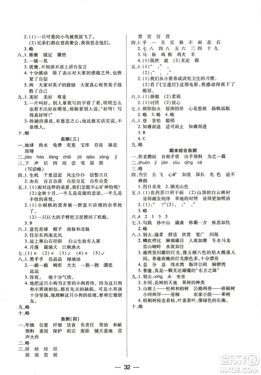 9787564078287新課標兩導兩練高效學案2018語文三年級上冊鳳凰蘇教版答案