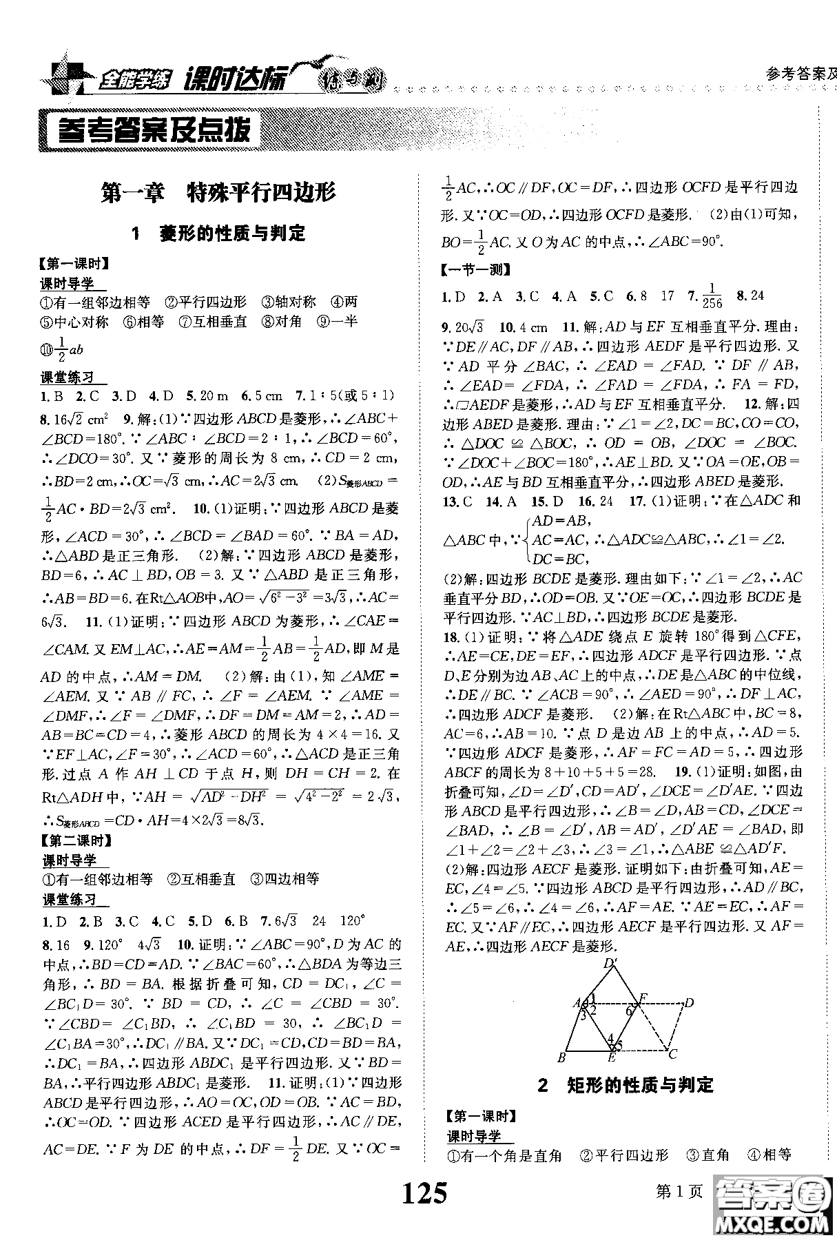 黎啟陽(yáng)全能學(xué)練2019版課時(shí)達(dá)標(biāo)練與測(cè)數(shù)學(xué)九年級(jí)上北師版參考答案