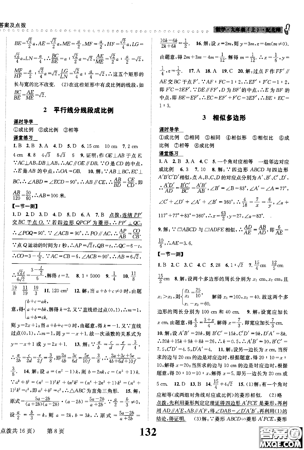 黎啟陽(yáng)全能學(xué)練2019版課時(shí)達(dá)標(biāo)練與測(cè)數(shù)學(xué)九年級(jí)上北師版參考答案