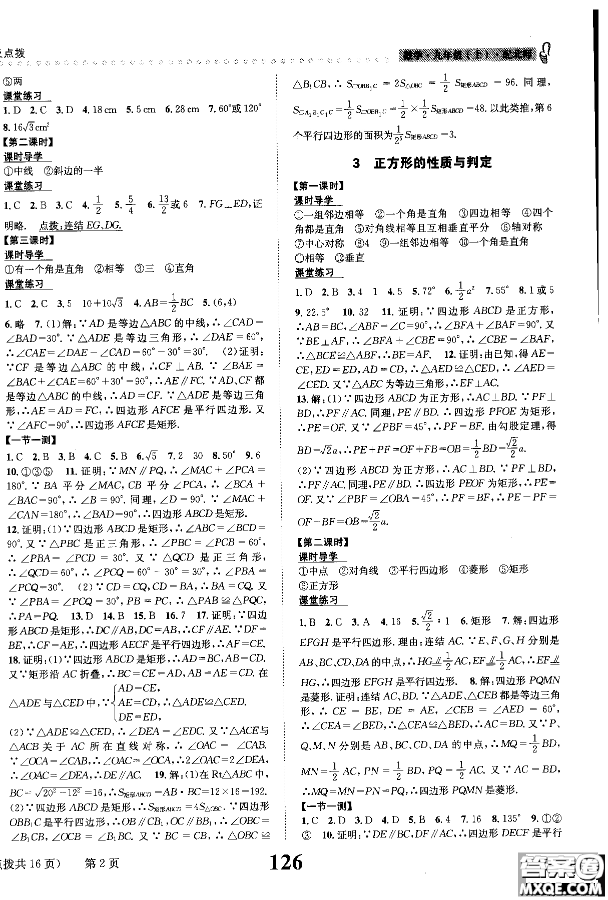 黎啟陽(yáng)全能學(xué)練2019版課時(shí)達(dá)標(biāo)練與測(cè)數(shù)學(xué)九年級(jí)上北師版參考答案