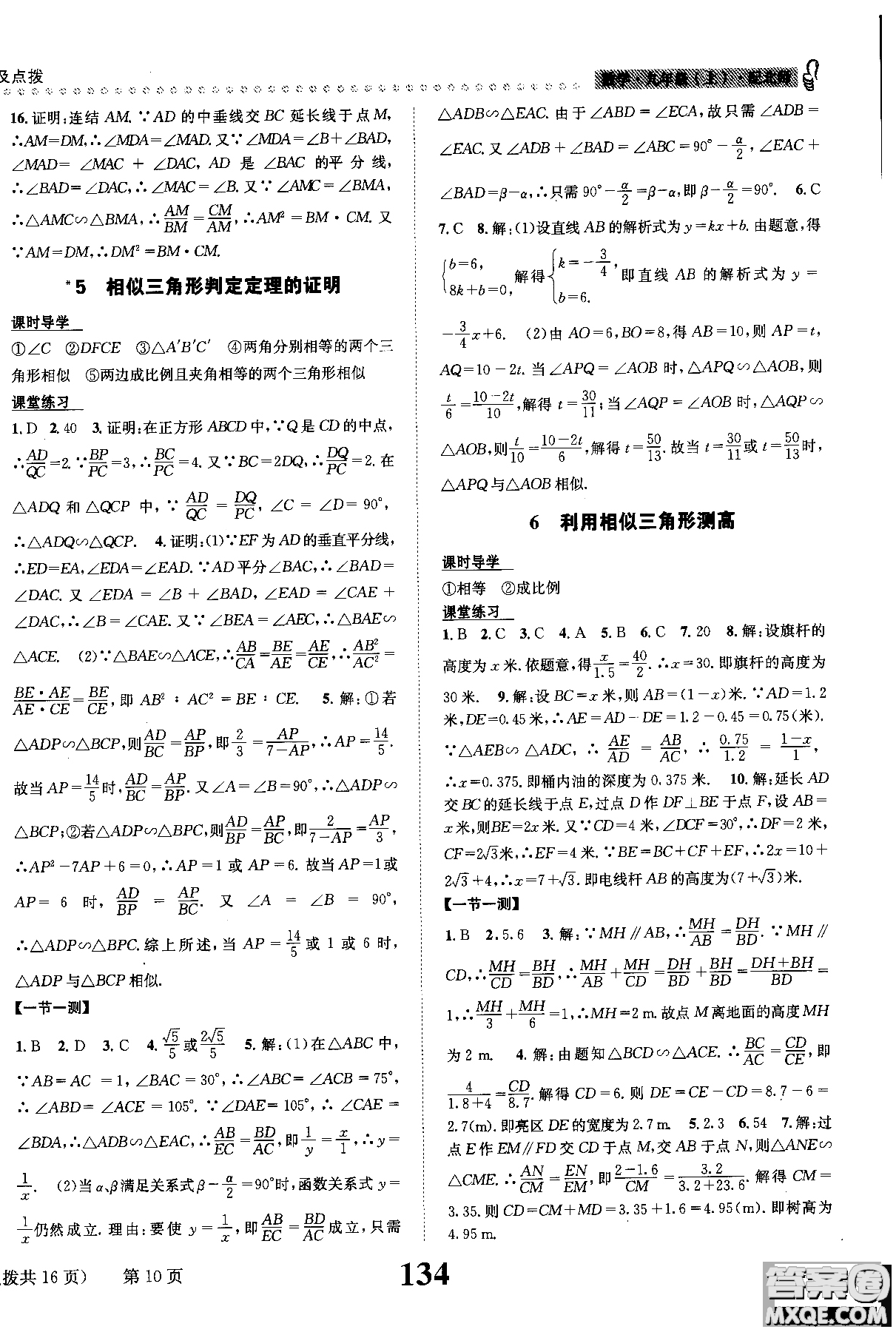 黎啟陽(yáng)全能學(xué)練2019版課時(shí)達(dá)標(biāo)練與測(cè)數(shù)學(xué)九年級(jí)上北師版參考答案