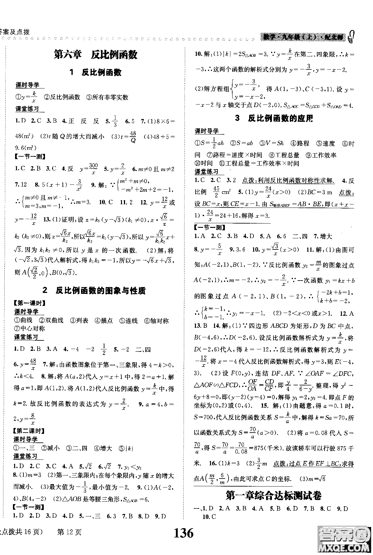 黎啟陽(yáng)全能學(xué)練2019版課時(shí)達(dá)標(biāo)練與測(cè)數(shù)學(xué)九年級(jí)上北師版參考答案