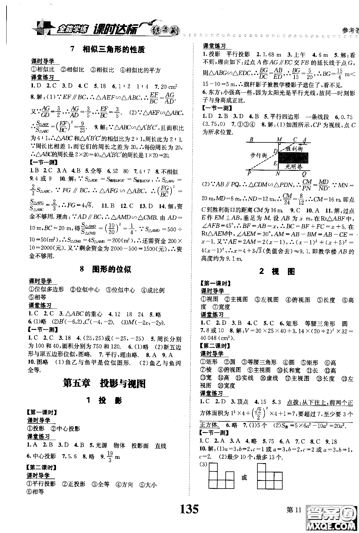 黎啟陽(yáng)全能學(xué)練2019版課時(shí)達(dá)標(biāo)練與測(cè)數(shù)學(xué)九年級(jí)上北師版參考答案