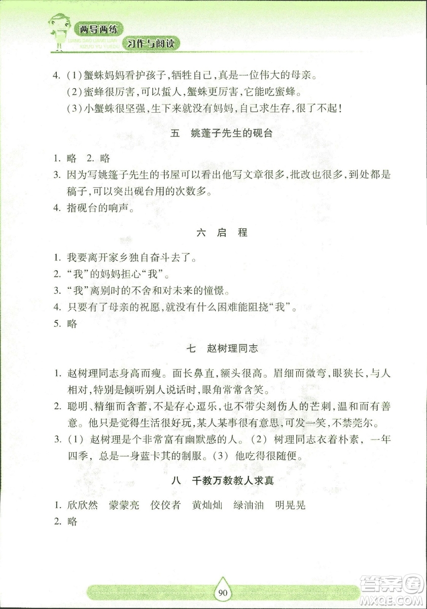 2018版新課標(biāo)兩導(dǎo)兩練高效學(xué)案習(xí)作與閱讀三年級上冊蘇教版答案