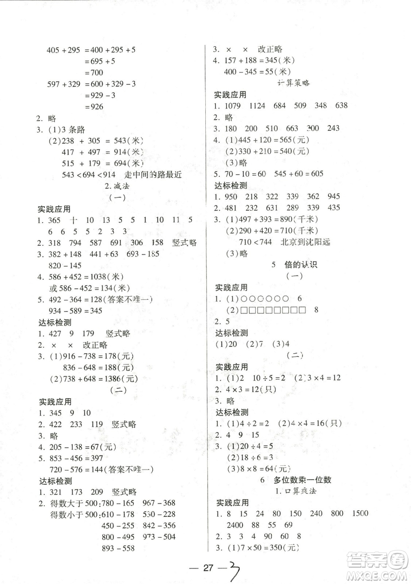 9787537959278新課標(biāo)兩導(dǎo)兩練高效學(xué)案數(shù)學(xué)三年級(jí)上冊(cè)人教版答案