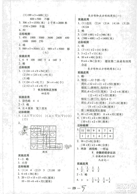 9787537959278新課標(biāo)兩導(dǎo)兩練高效學(xué)案數(shù)學(xué)三年級(jí)上冊(cè)人教版答案