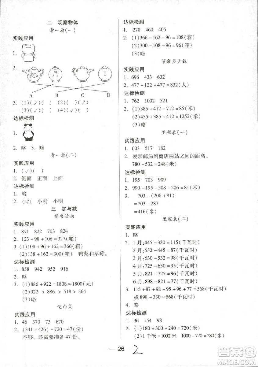 新課標(biāo)兩導(dǎo)兩練高效學(xué)案2018數(shù)學(xué)北師大版三年級上冊答案