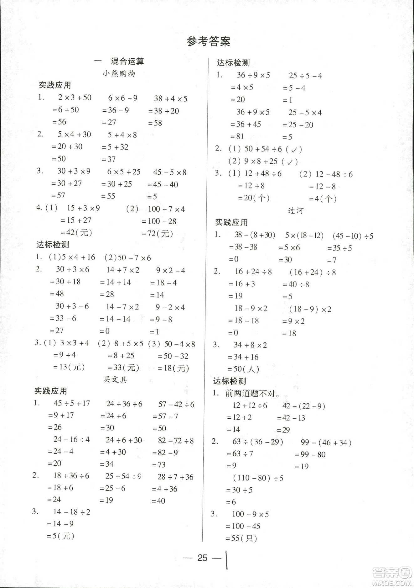 新課標(biāo)兩導(dǎo)兩練高效學(xué)案2018數(shù)學(xué)北師大版三年級上冊答案