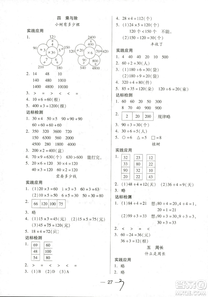 新課標(biāo)兩導(dǎo)兩練高效學(xué)案2018數(shù)學(xué)北師大版三年級上冊答案