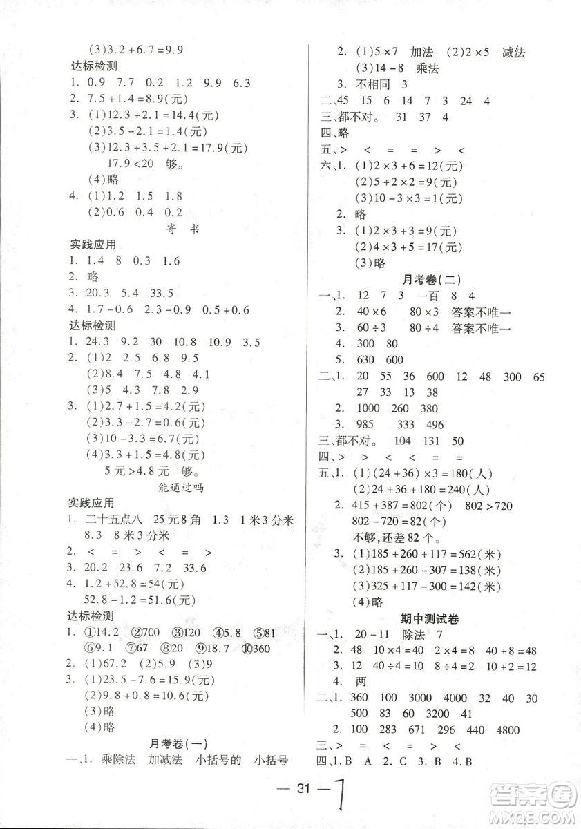 新課標(biāo)兩導(dǎo)兩練高效學(xué)案2018數(shù)學(xué)北師大版三年級上冊答案