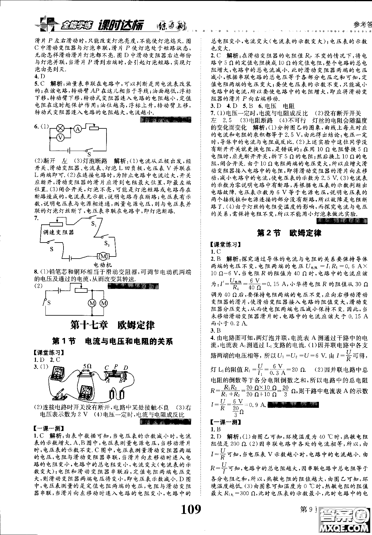 2019版課時達(dá)標(biāo)練與測九年級上冊物理人教版參考答案