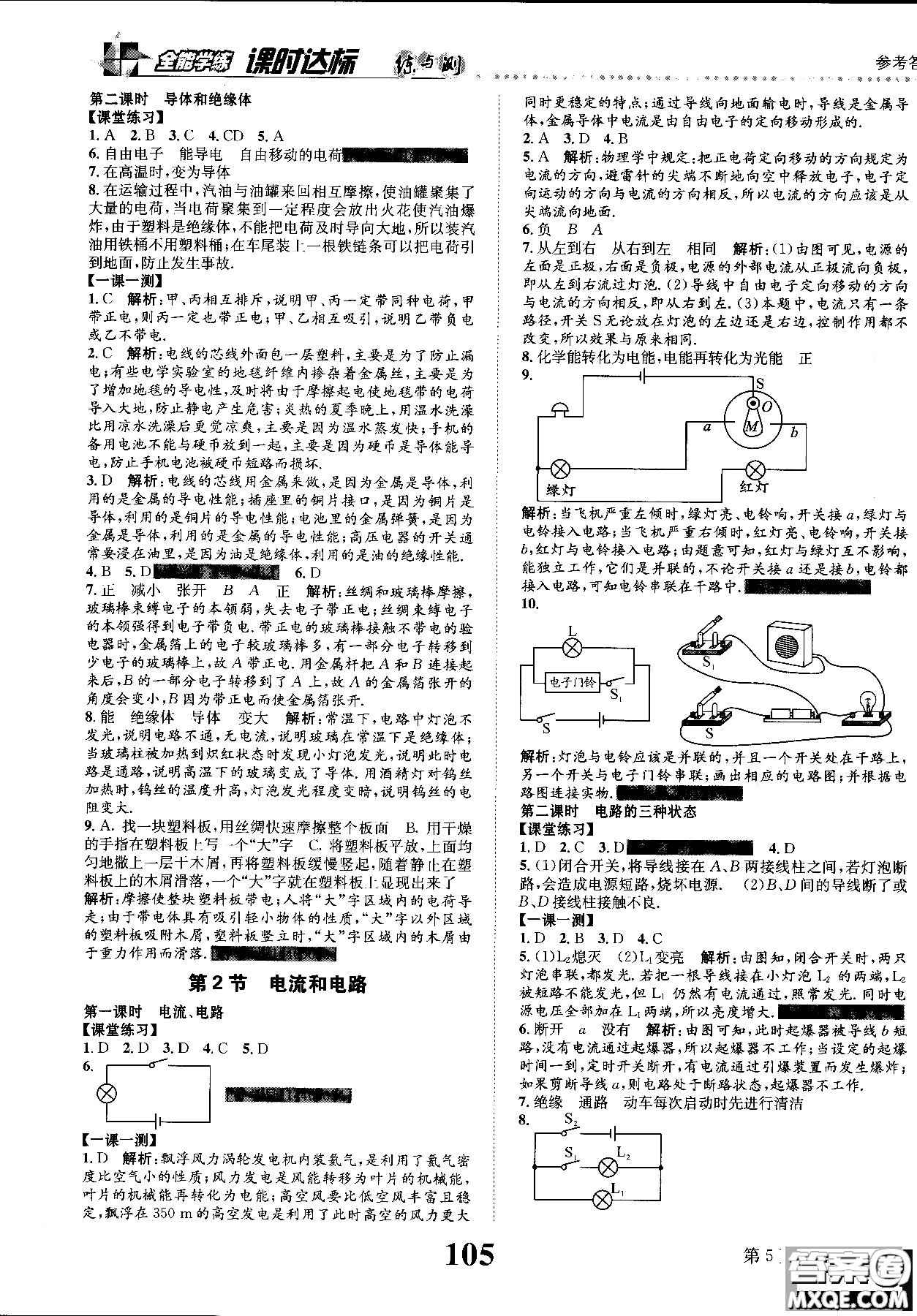 2019版課時達(dá)標(biāo)練與測九年級上冊物理人教版參考答案