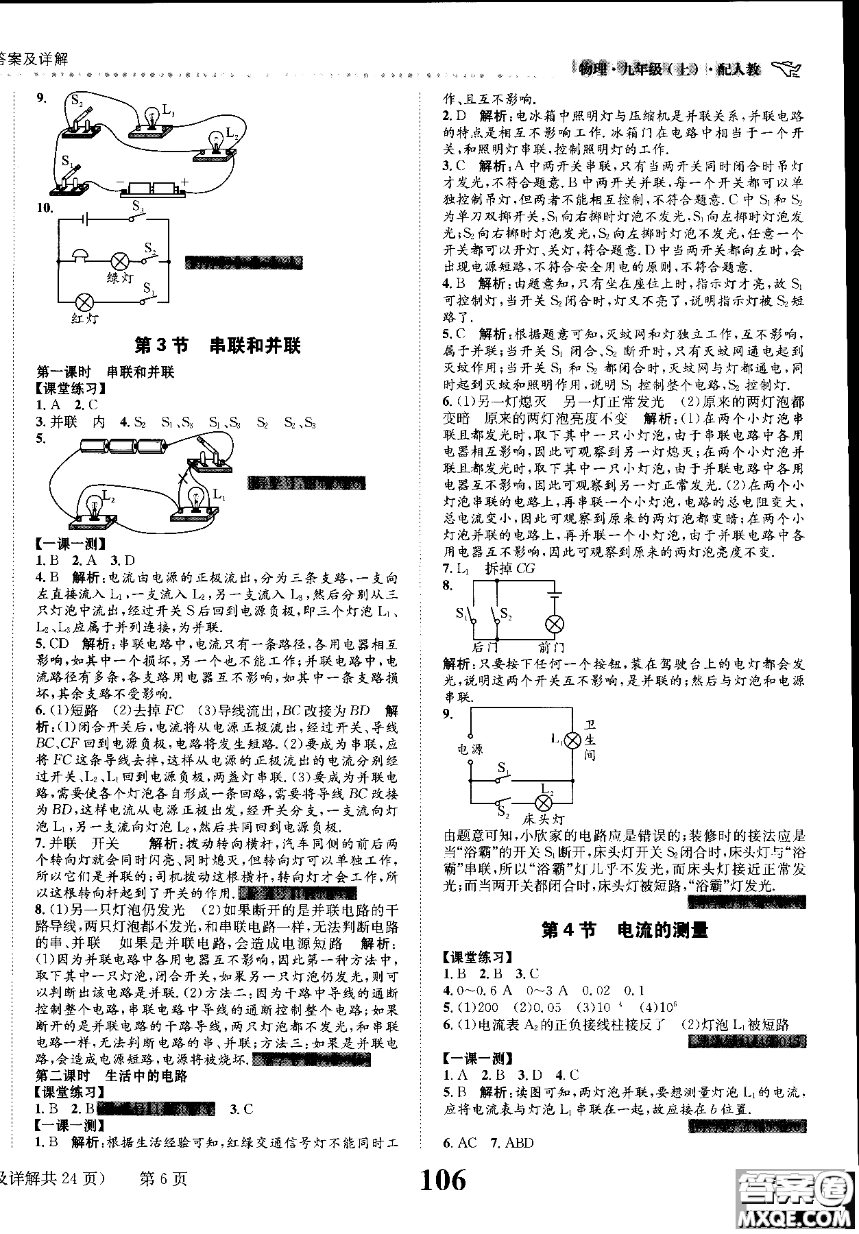 2019版課時達(dá)標(biāo)練與測九年級上冊物理人教版參考答案