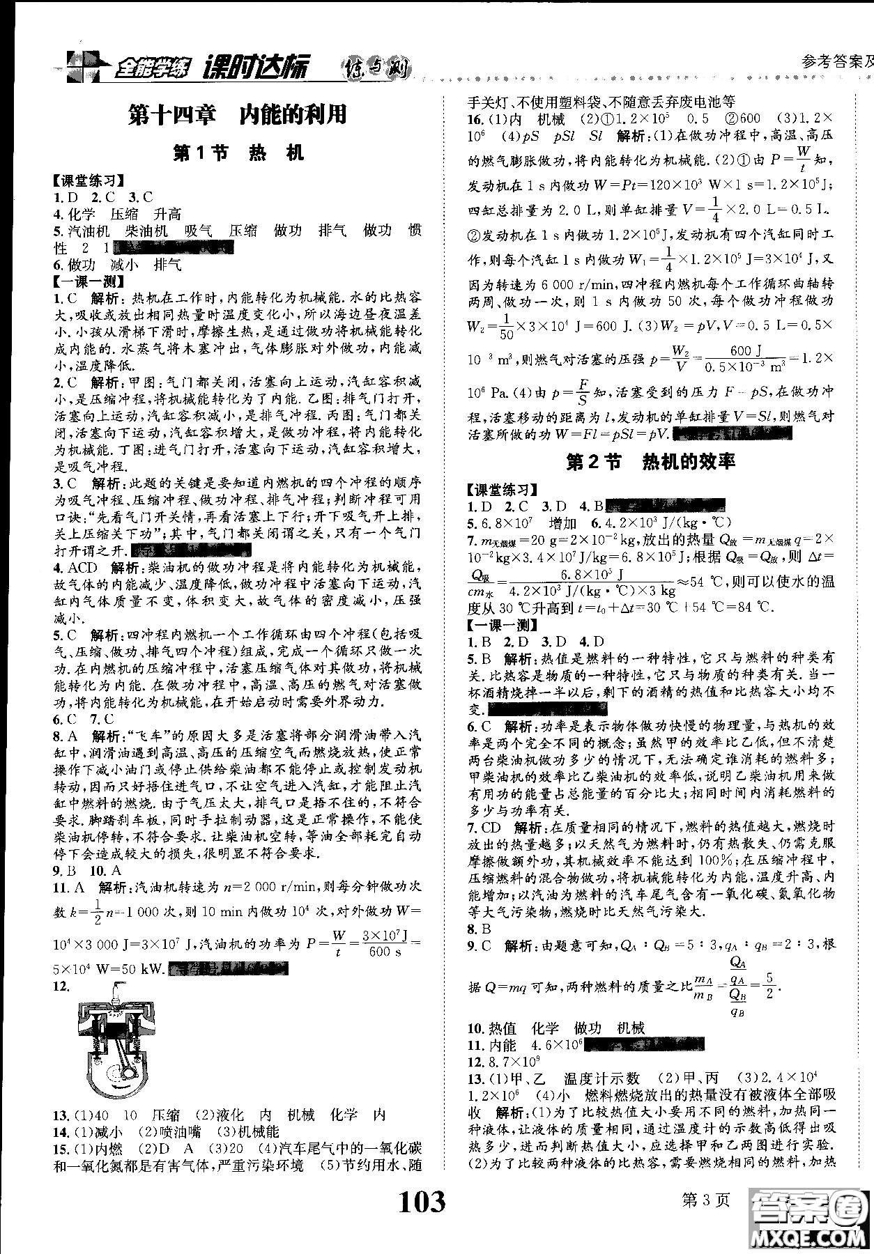 2019版課時達(dá)標(biāo)練與測九年級上冊物理人教版參考答案