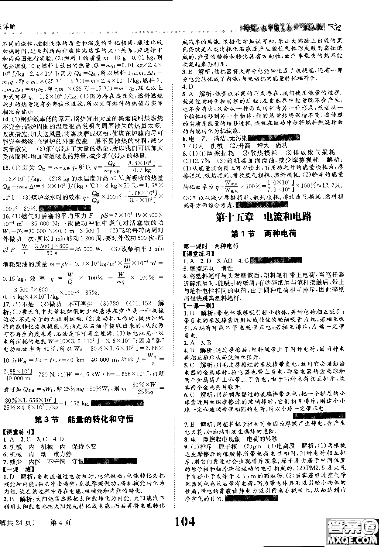 2019版課時達(dá)標(biāo)練與測九年級上冊物理人教版參考答案