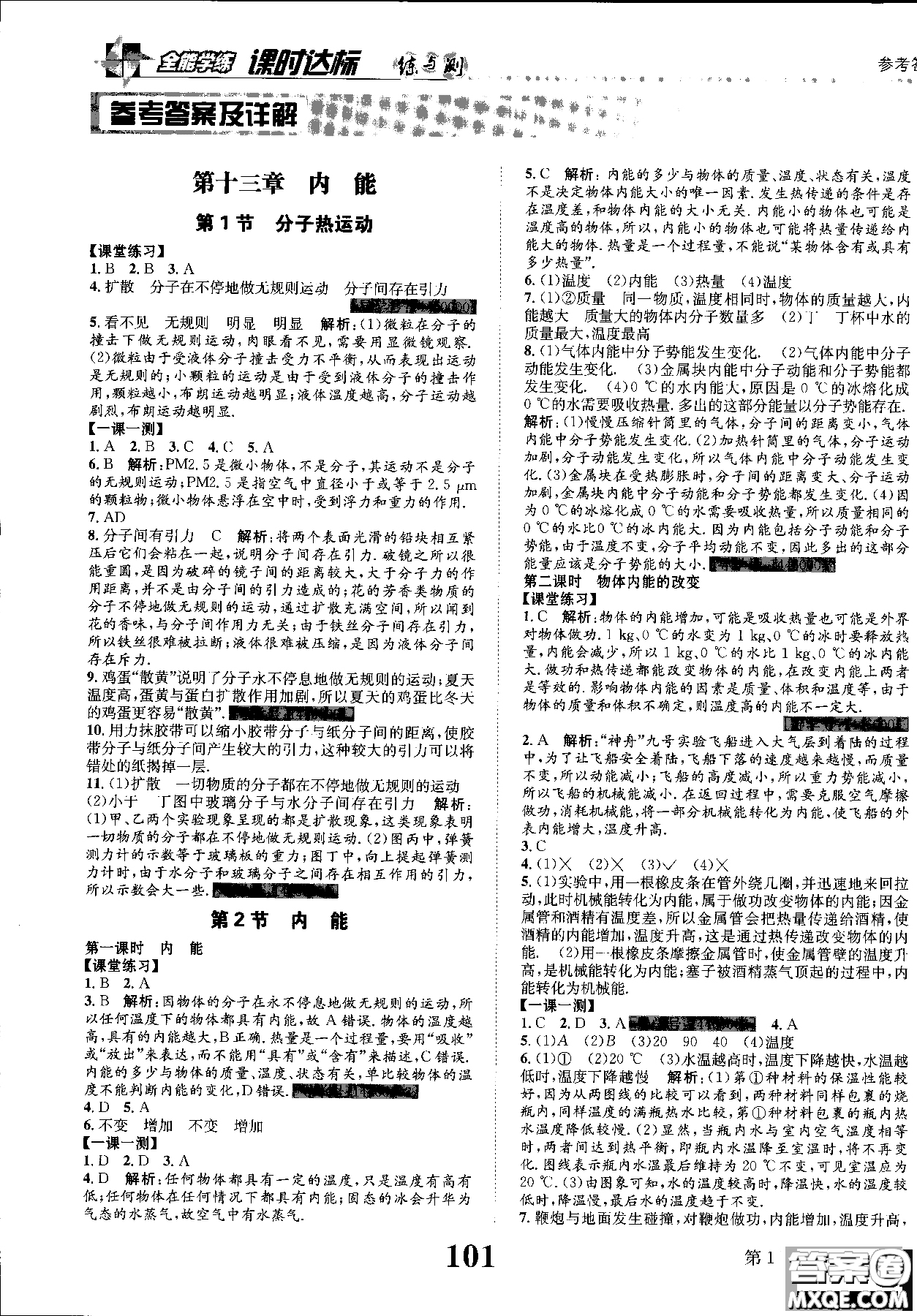 2019版課時達(dá)標(biāo)練與測九年級上冊物理人教版參考答案