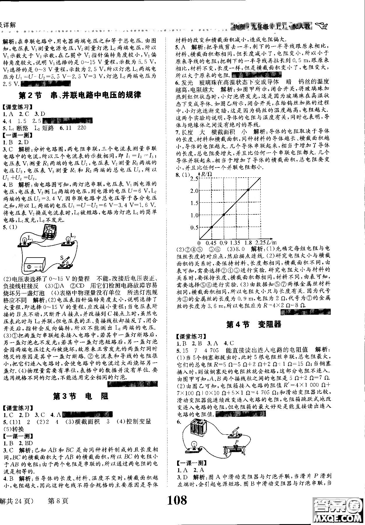 2019版課時達(dá)標(biāo)練與測九年級上冊物理人教版參考答案