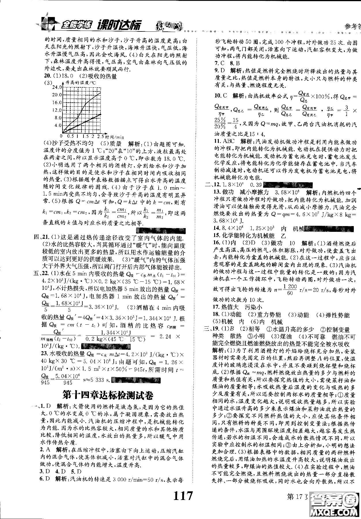 2019版課時達(dá)標(biāo)練與測九年級上冊物理人教版參考答案