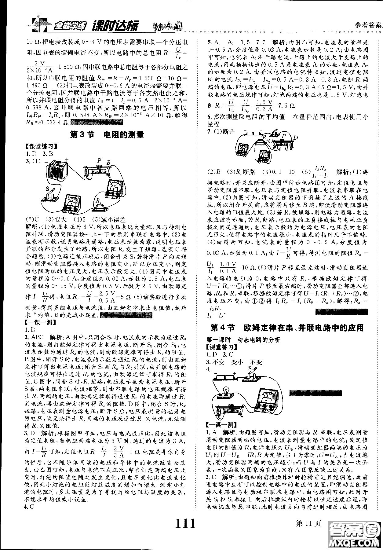 2019版課時達(dá)標(biāo)練與測九年級上冊物理人教版參考答案