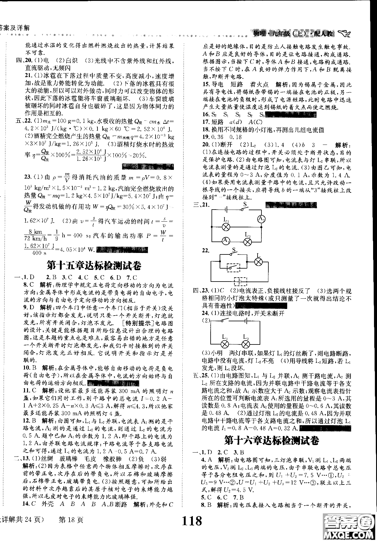 2019版課時達(dá)標(biāo)練與測九年級上冊物理人教版參考答案