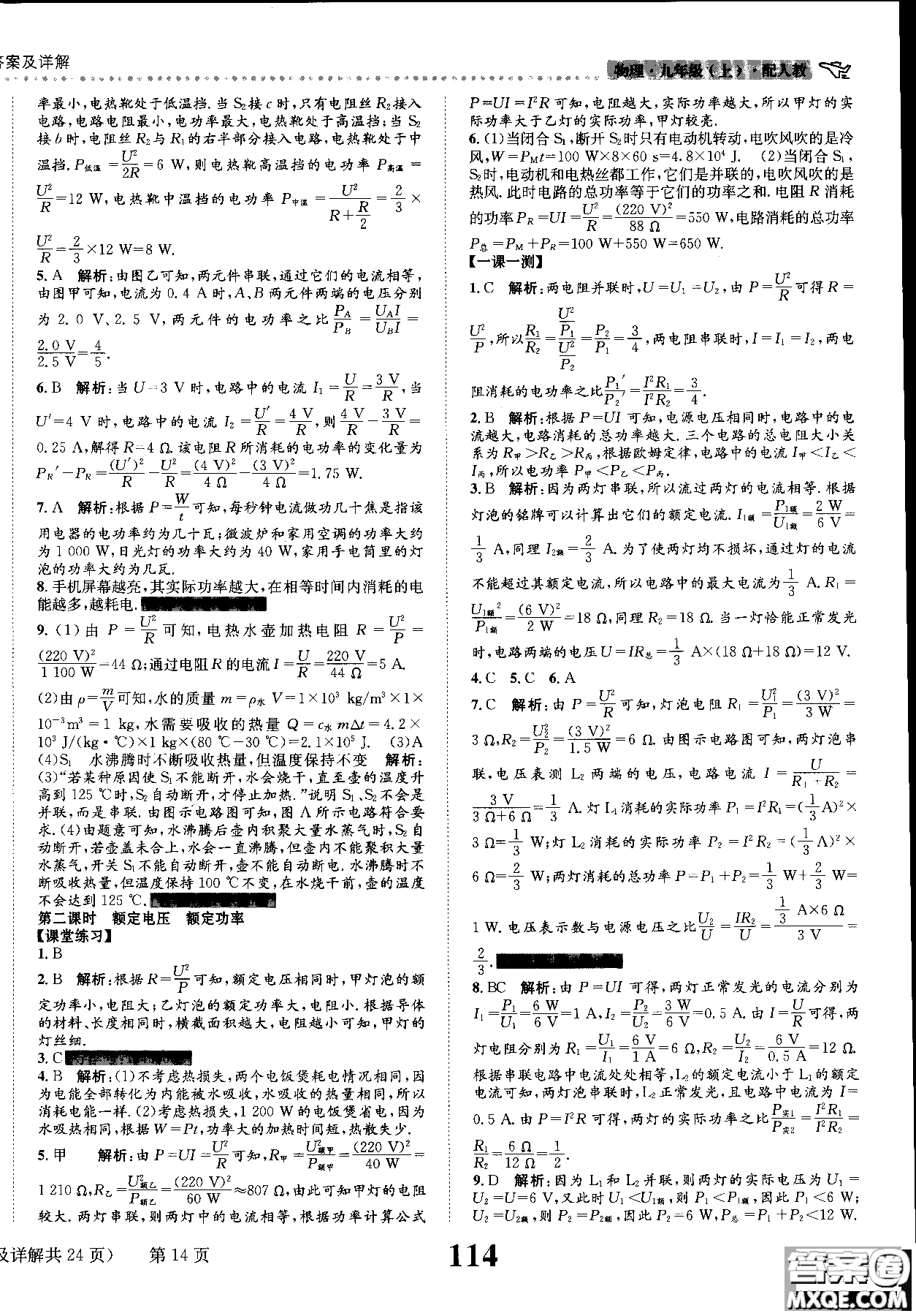 2019版課時達(dá)標(biāo)練與測九年級上冊物理人教版參考答案