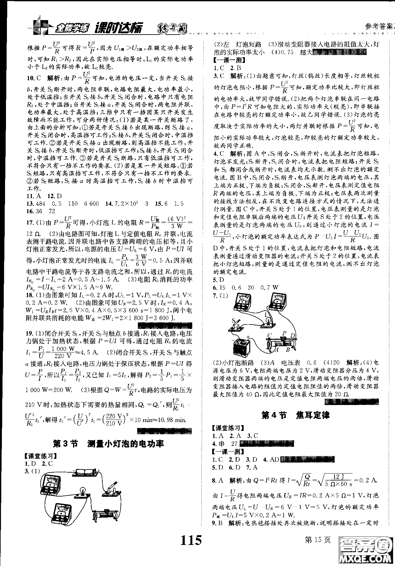 2019版課時達(dá)標(biāo)練與測九年級上冊物理人教版參考答案