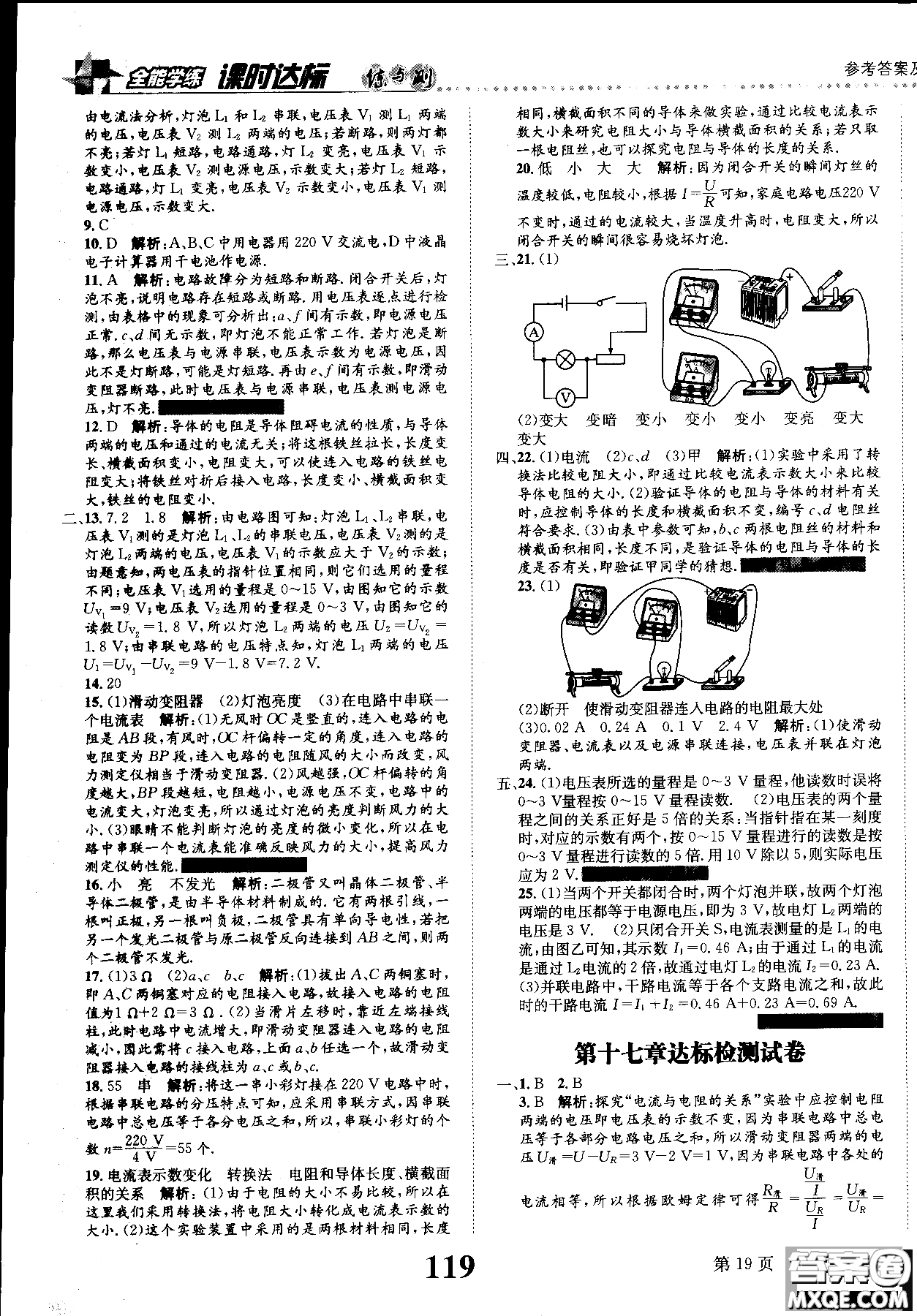 2019版課時達(dá)標(biāo)練與測九年級上冊物理人教版參考答案