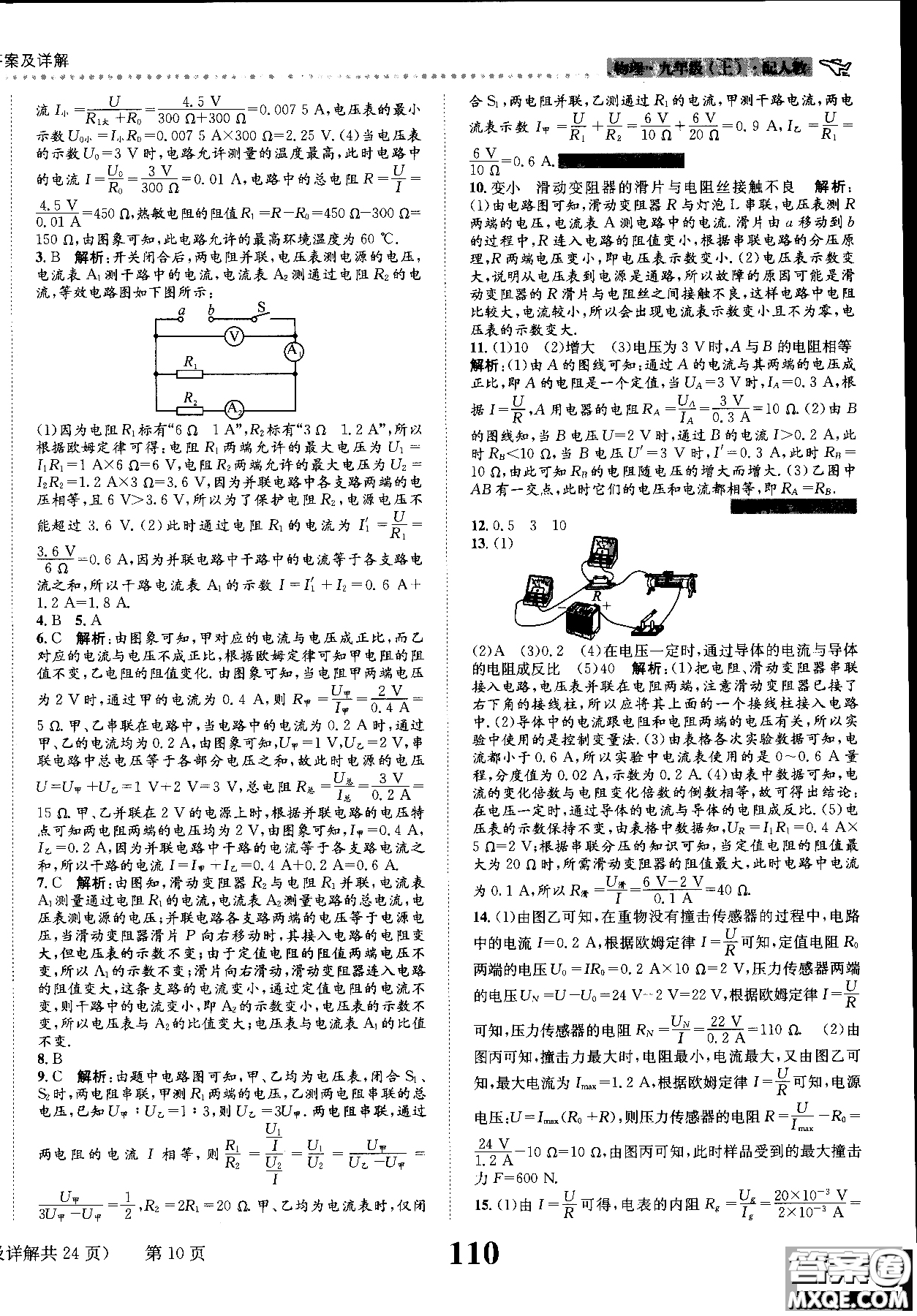 2019版課時達(dá)標(biāo)練與測九年級上冊物理人教版參考答案