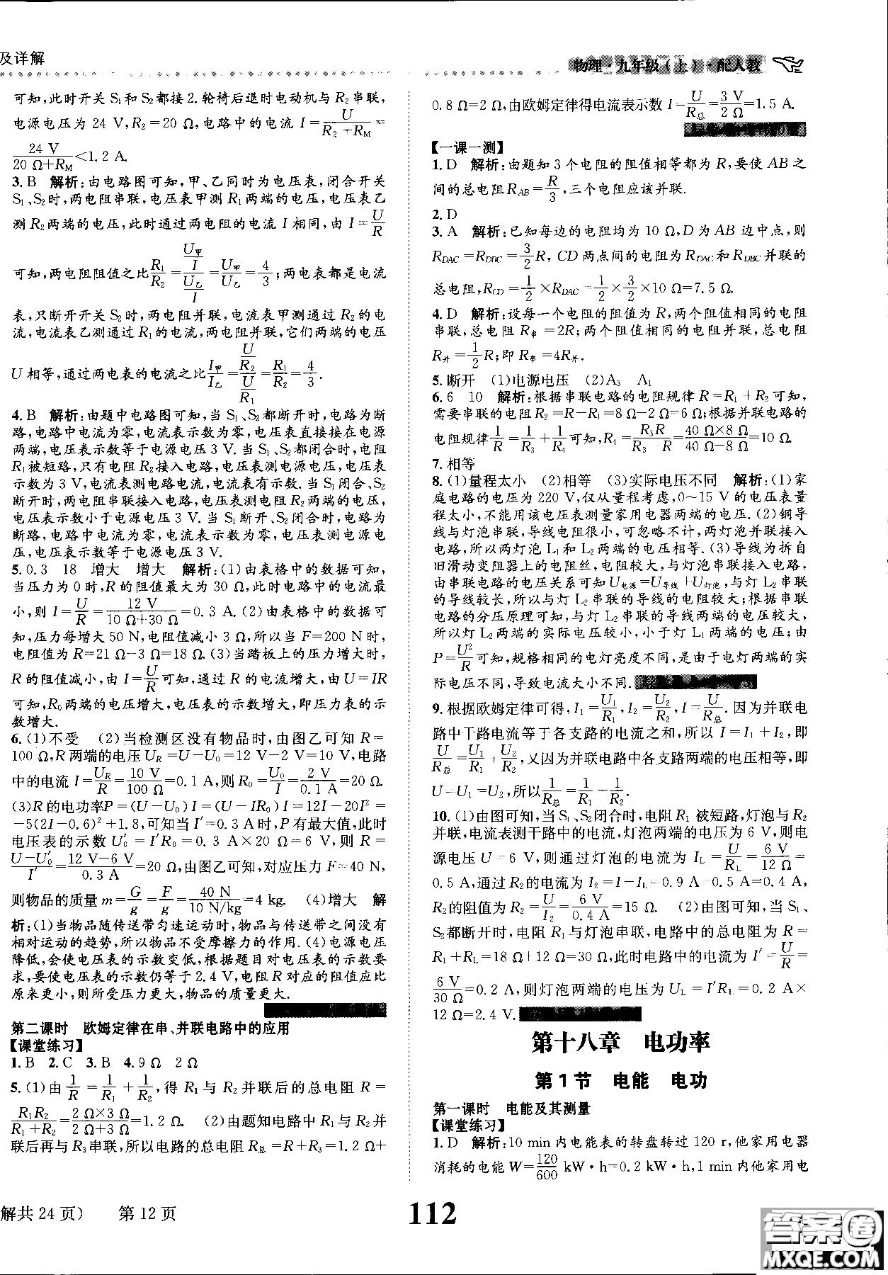 2019版課時達(dá)標(biāo)練與測九年級上冊物理人教版參考答案