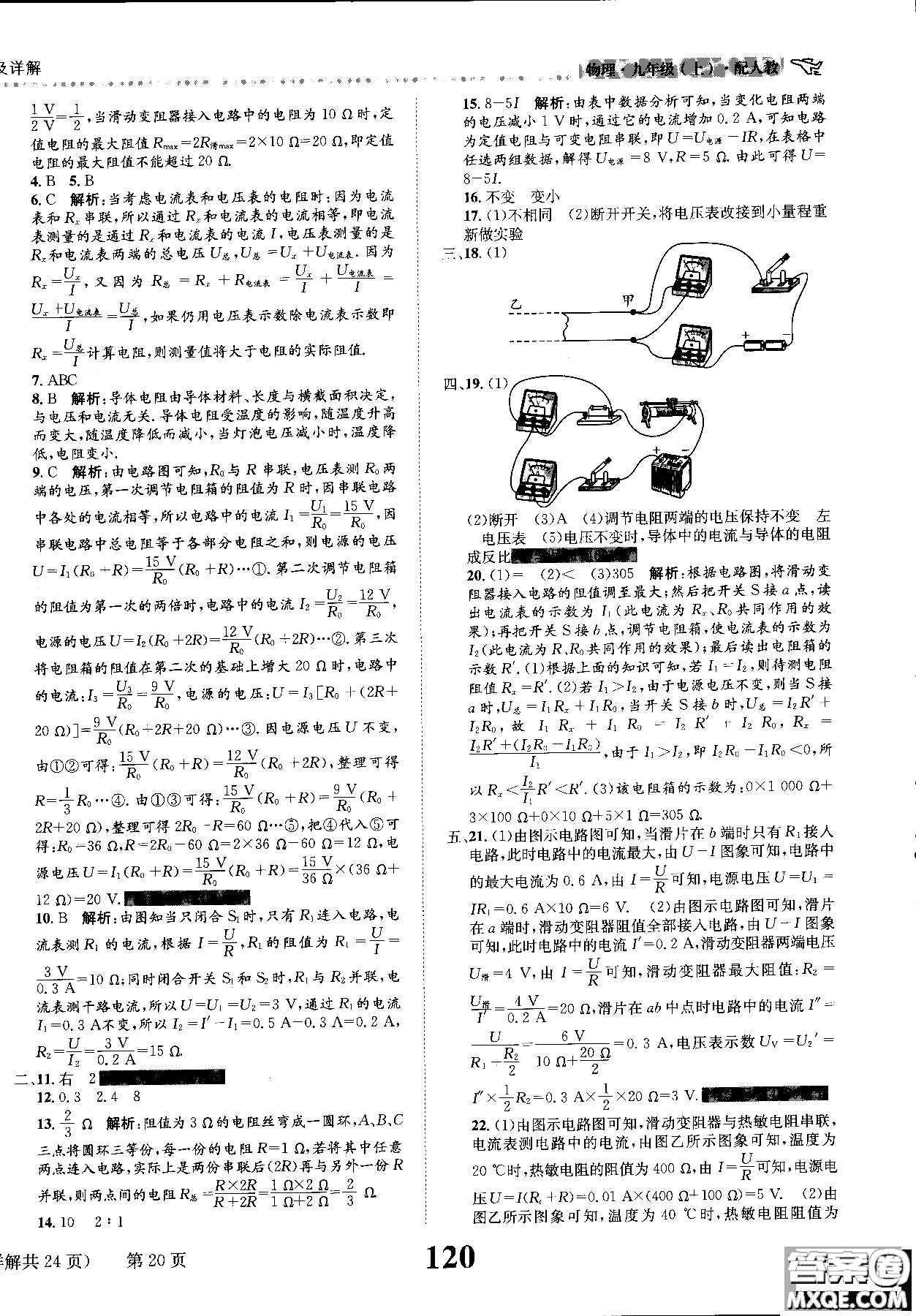 2019版課時達(dá)標(biāo)練與測九年級上冊物理人教版參考答案