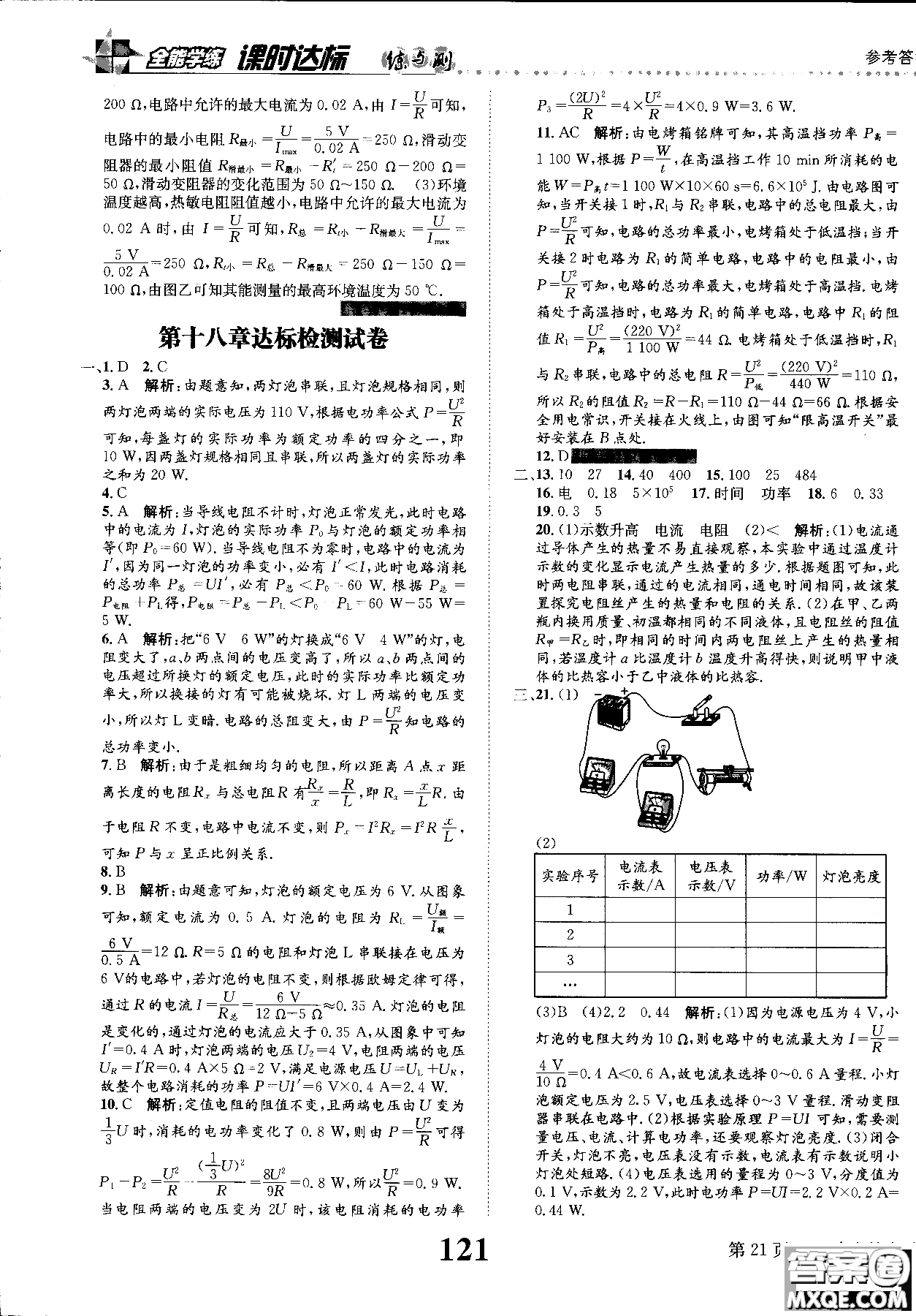 2019版課時達(dá)標(biāo)練與測九年級上冊物理人教版參考答案