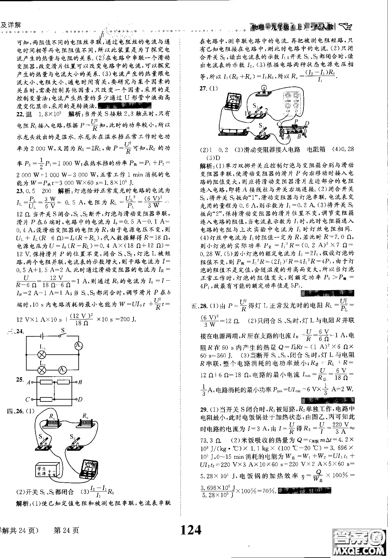 2019版課時達(dá)標(biāo)練與測九年級上冊物理人教版參考答案