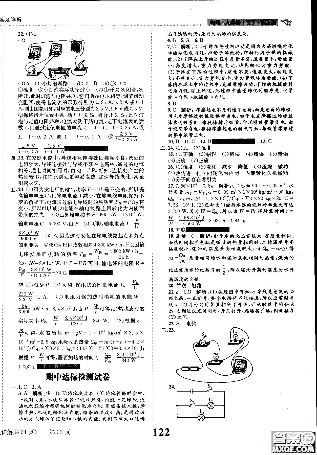 2019版課時達(dá)標(biāo)練與測九年級上冊物理人教版參考答案