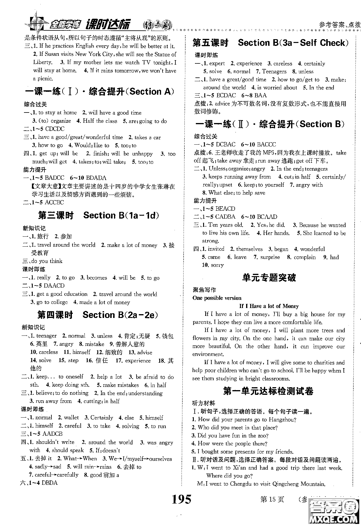 黎啟陽人教版2019課時達標練與測八年級上英語參考答案