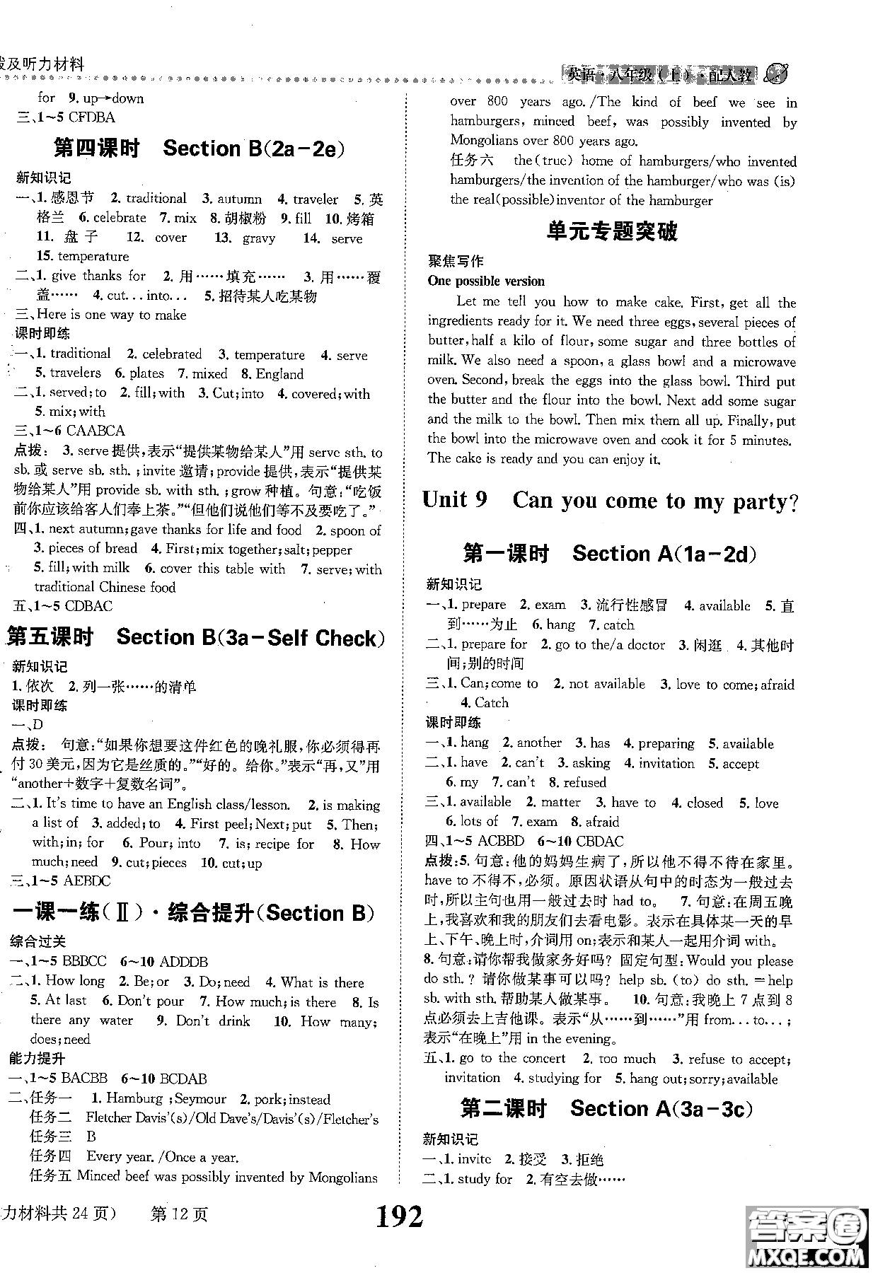 黎啟陽人教版2019課時達標練與測八年級上英語參考答案