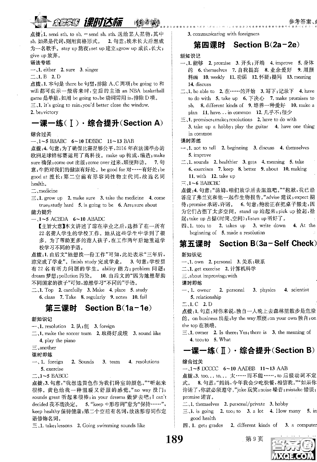 黎啟陽人教版2019課時達標練與測八年級上英語參考答案