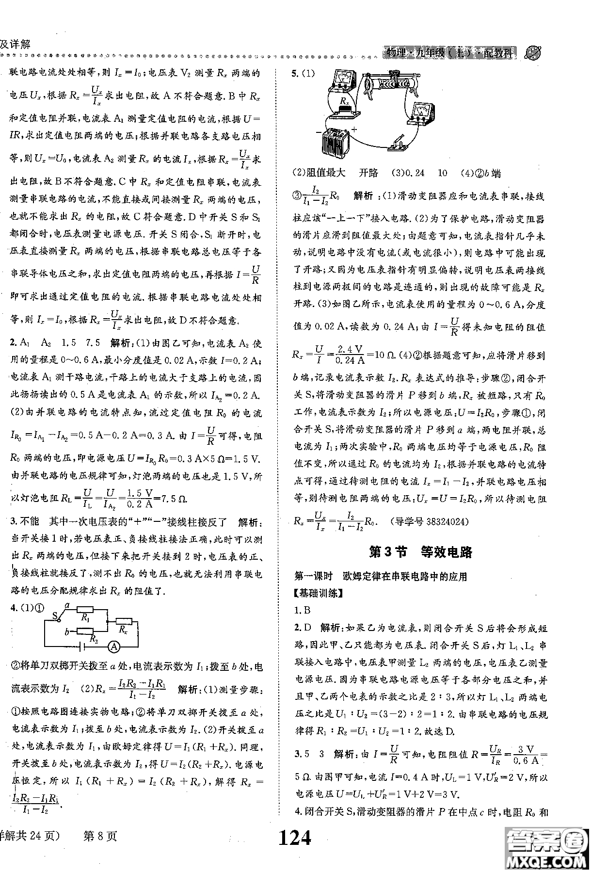 全能學(xué)案2019版課時達(dá)標(biāo)練與測九年級上物理教科版參考答案