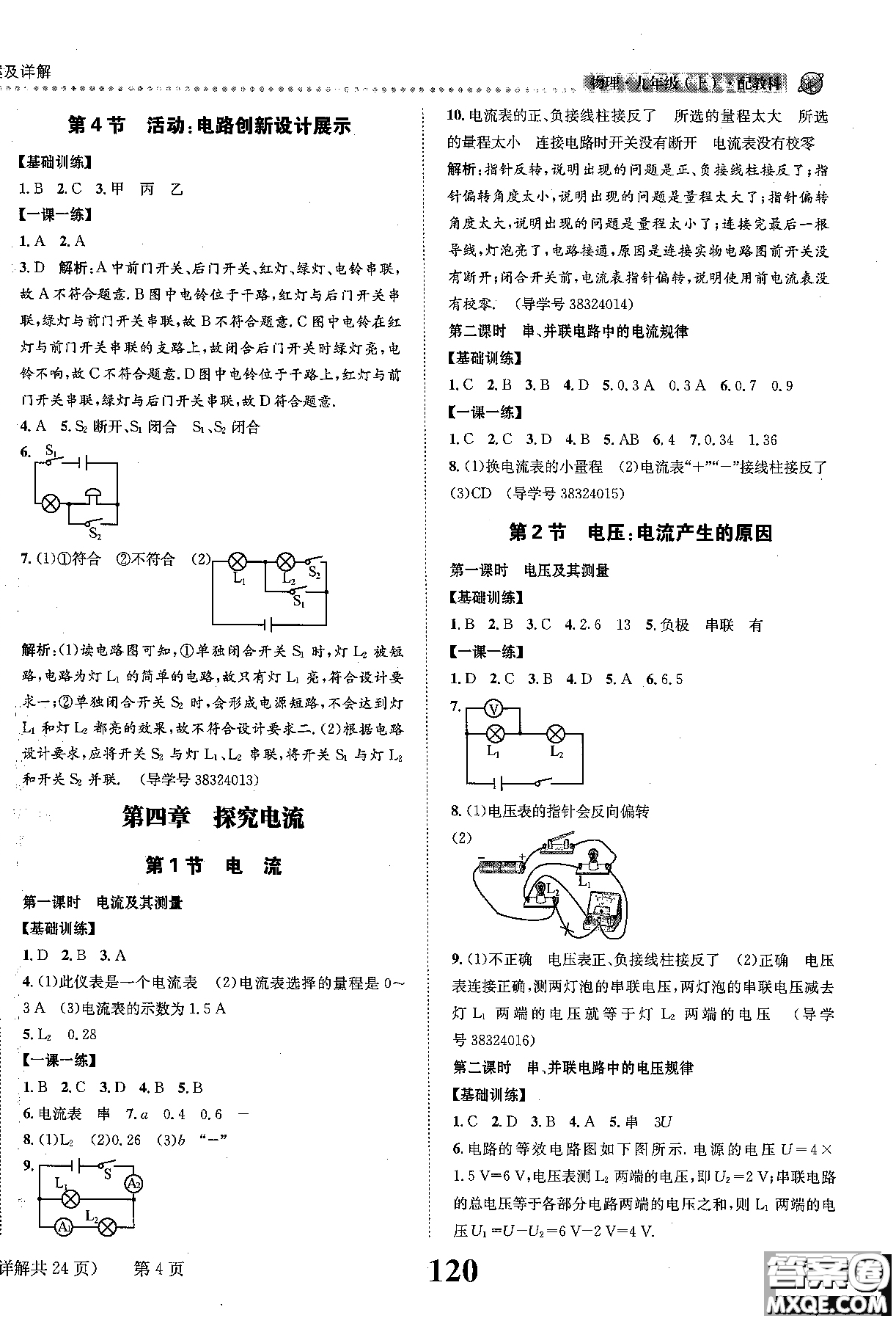 全能學(xué)案2019版課時達(dá)標(biāo)練與測九年級上物理教科版參考答案