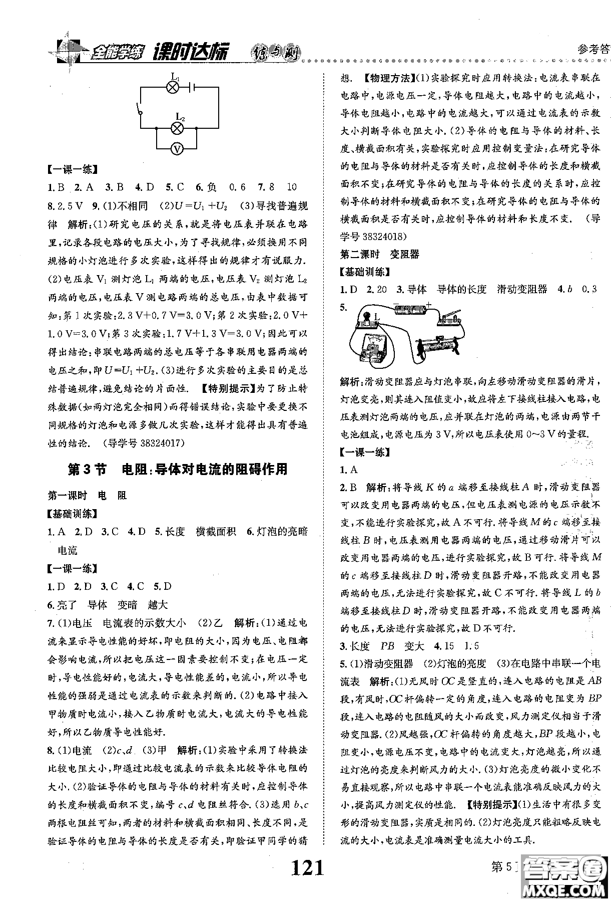 全能學(xué)案2019版課時達(dá)標(biāo)練與測九年級上物理教科版參考答案