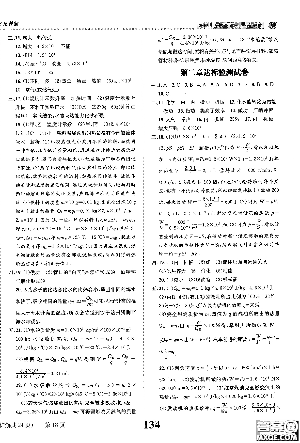 全能學(xué)案2019版課時達(dá)標(biāo)練與測九年級上物理教科版參考答案