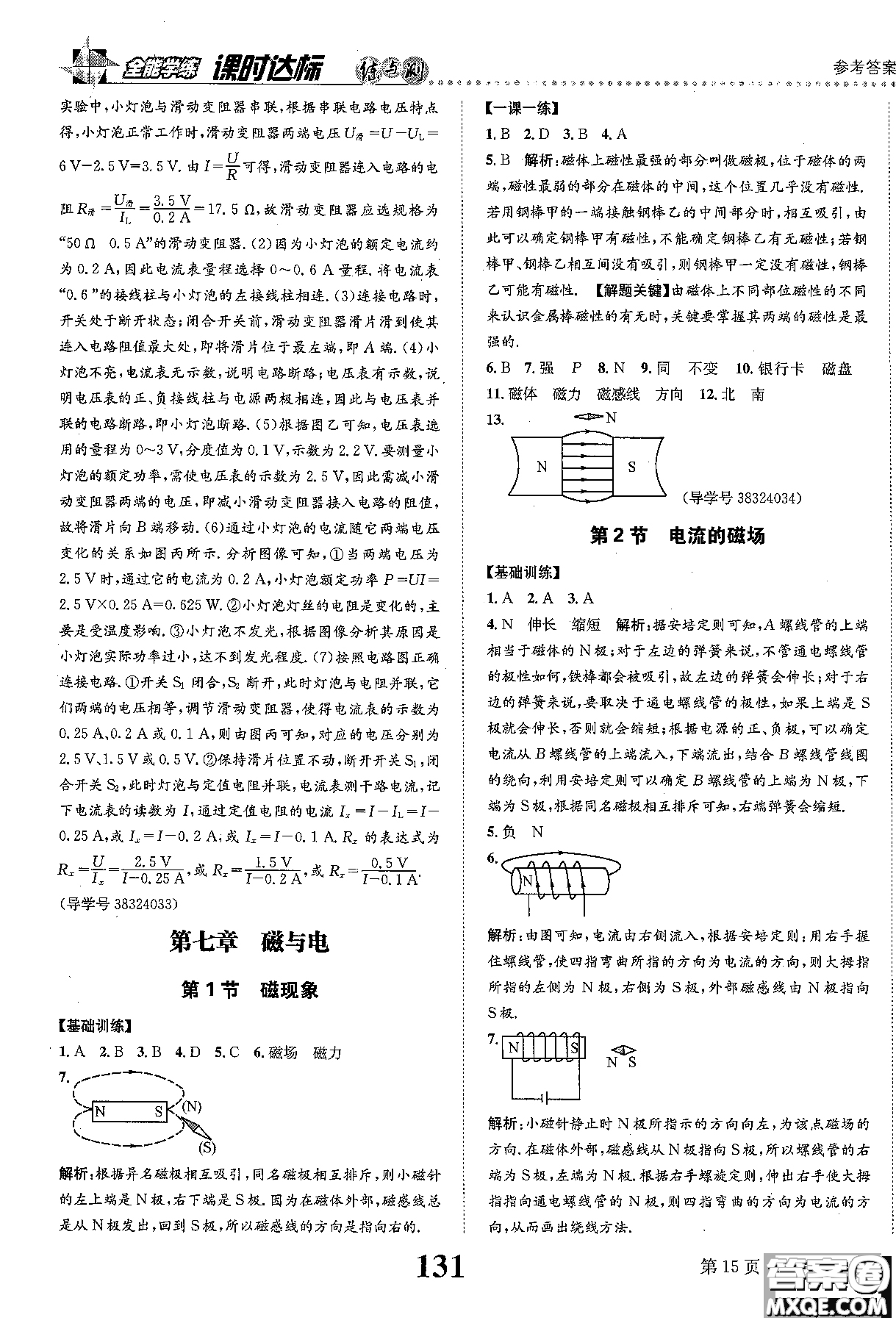 全能學(xué)案2019版課時達(dá)標(biāo)練與測九年級上物理教科版參考答案