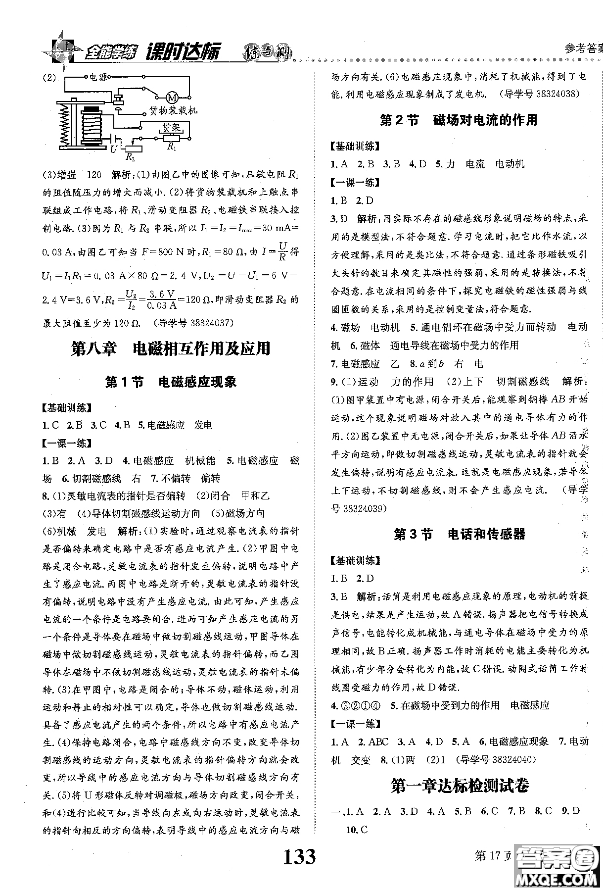 全能學(xué)案2019版課時達(dá)標(biāo)練與測九年級上物理教科版參考答案