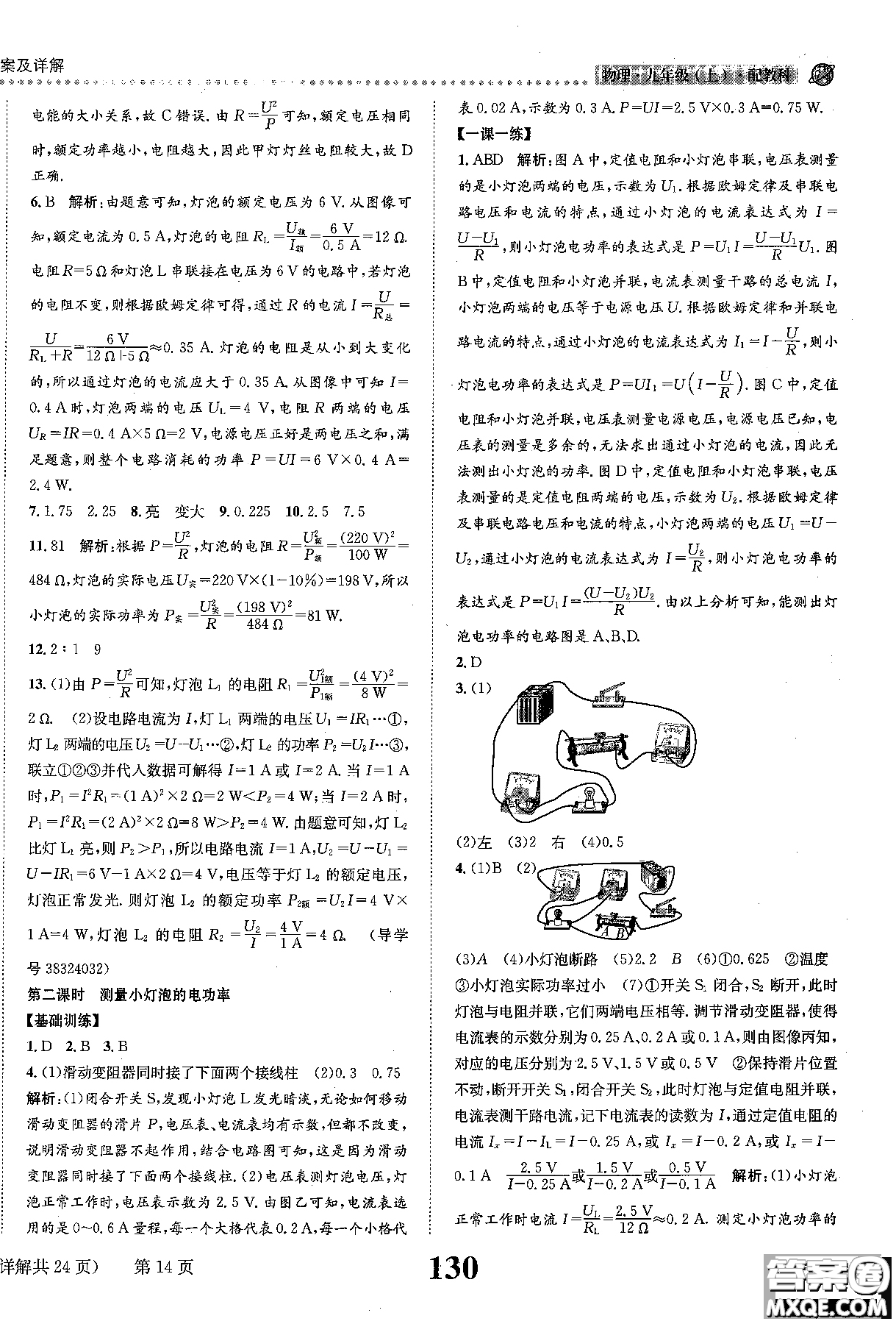 全能學(xué)案2019版課時達(dá)標(biāo)練與測九年級上物理教科版參考答案