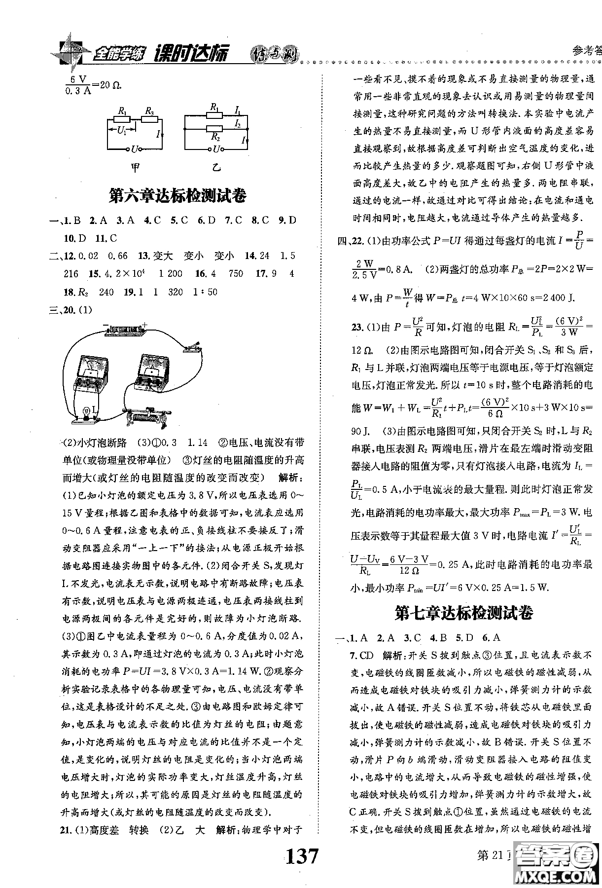 全能學(xué)案2019版課時達(dá)標(biāo)練與測九年級上物理教科版參考答案